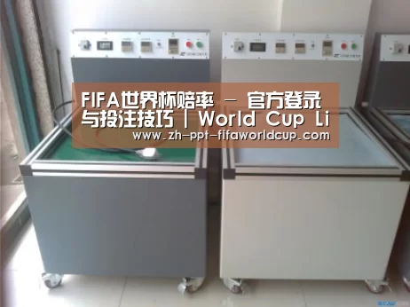 世界杯投注案例展示二(图1)