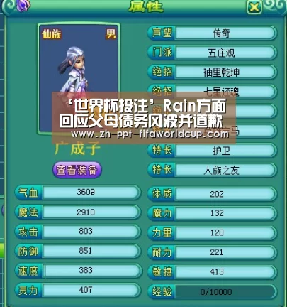 ‘世界杯投注’Rain方面回应父母债务风波并道歉 称当事人没有借据的情况下索要1亿韩元(图1) 世界杯投注