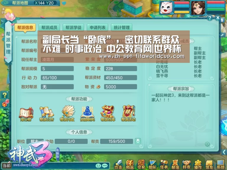 副局长当“卧底”,密切联系群众不难_时事政治_中公教育网|世界杯投注(图1) 世界杯投注