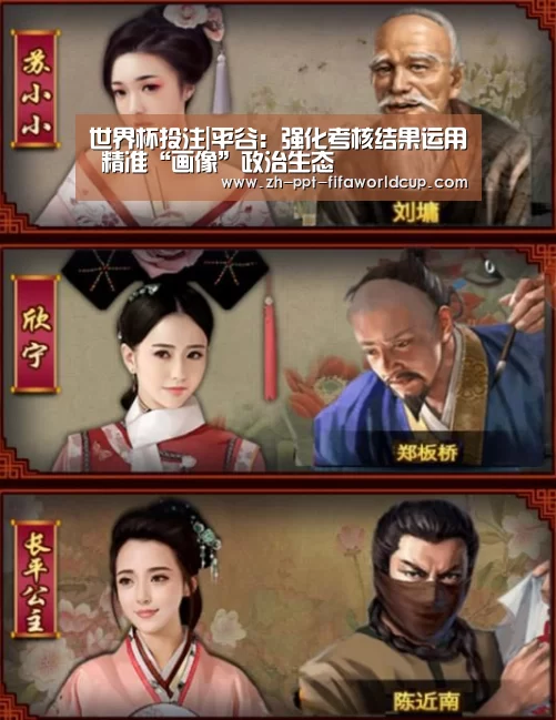 世界杯投注|平谷:强化考核结果运用 精准“画像”政治生态(图3) 世界杯投注
